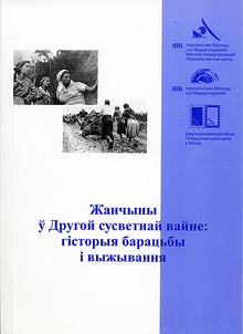 Z︠H︡anchyny ŭ Drugoĭ susvetnaĭ vaĭne: gistoryi︠a︡ barat︠s︡ʹby i vyz︠h︡yvanni︠a︡