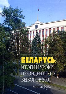 Belarusʹ: itogi i uroki prezidentskikh vyborov 2001