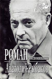 Roman-vospominanie