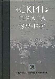 "Skit". Praga 1922-1940