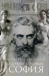 Vladimir Solovʹev i Sofii︠a︡