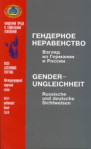 Gender-Ungleichheit. Russische und Deutsche Sichtweisen
