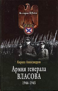 Armii︠a︡ generala Vlasova 1944-1945