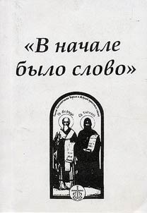 In the Beginning, There was the Word