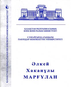 Әлкей Хаканұлы Марғұлан