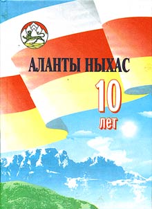 Alanty Nykhas 10 let