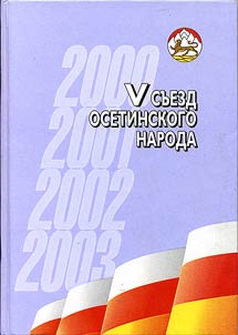 The Vth Session of the Ossetain People
