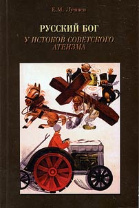 Russian God. At the Roots of Soviet Atheism