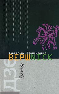 Вершnick
