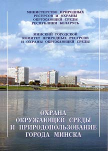 Okhrana okruz︠h︡ai︠u︡shcheĭ sredy i prirodopolʹzovanie goroda Minska