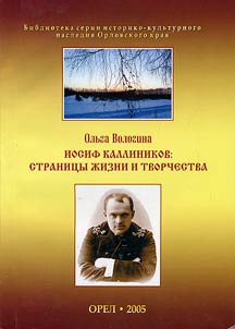 Joseph Kallinikov: Pages of Life and Creative Activities