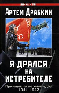 I Fought Riding a Pursuit Plane. The Ones Who Faced the First Attack. 1941-1942