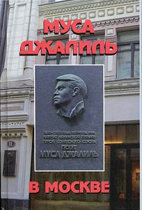 Musa Dz︠h︡alilʹ v Moskve