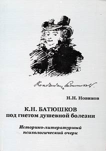 K.N. Bati︠u︡shkov pod gnetom dushevnoĭ bolezni