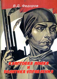 Class Demolition and Government Policy. Outlines of Job Placement and Replenishment of the Working Class Numbers in Russia from 1917 to 1940