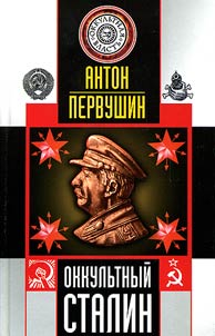 The Occult Stalin