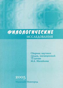 Filologicheskie issledovanii︠a︡