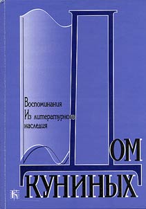Dom Kuninykh