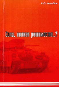 The Force, Full of Resoluteness..? (About the US Special Operations, Its Allies and Influential International Organizations in the Present-Day World Politics