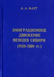 Emigrant Movement of Germans in Siberia 1928-1930