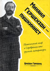 Mikhail Gershenzon - pushkinist