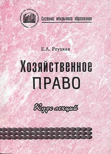 Economic Law