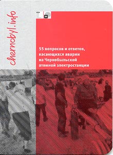 55 voprosov i otvetov, kasai︠u︡shchikhsi︠a︡ avarii na Chernobylʹskoĭ atomnoĭ ėlektrostant︠s︡ii