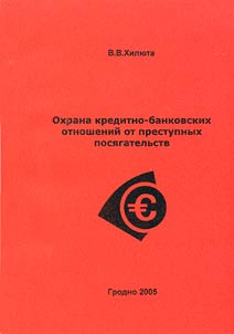 Monetary Protection against Criminal Offence