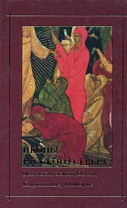 Ikony Russkogo Severa: Dvinskai︠a︡ zemli︠a︡, Onega, Kargopolʹe, Pomorʹe