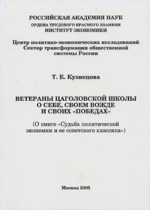 Veterany t︠s︡agolovskoĭ shkoly o sebe, svoem voz︠h︡de i svoikh "pobedakh"