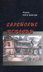 Jewish Notes (01.01.2004 - 31.12.2004)