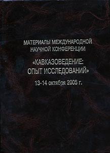Caucasian Studies: Research Experience