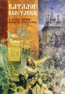 Katalog fotodokumentalʹnoĭ vystavki "V blagodarnoĭ pami︠a︡ti Otechetva"