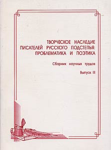 Creative Legacy of the Writers of the Russian Steppe Border Region: Themes and Poetics