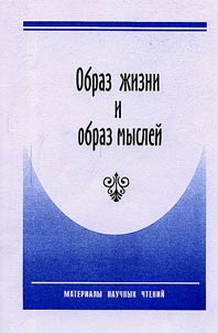The Way of Life and the Way of Thinking