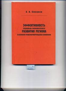 Efficiency of Social and Economic Development of a Region in the Conditions of Transitional Economy