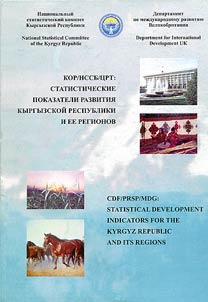 Ctatisticheskie pokazateli razvitii︠a︡ Kyrgyzskoĭ Respubliki i ee regionov
