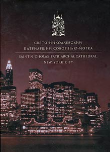 Svi︠a︡to-Nikolaevskiĭ patriarshiĭ sobor Nʹi︠u︡-Ĭorka
