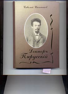 Doktor Pirusskiĭ