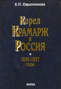 Karel Kramarz︠h︡ i Rossii︠a︡. 1890-1937 gody