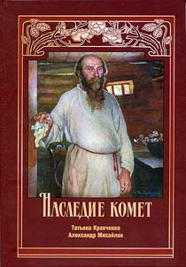 Nasledie komet