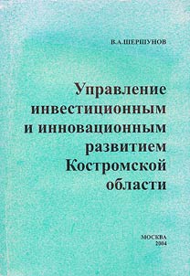 Control over Investment and Innovation Development of the Kostroma Region