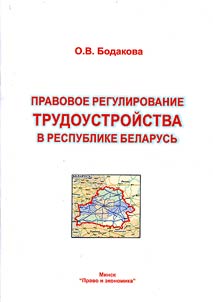 Employment Legal Regulation in the Republic of Belarus
