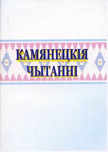 Kamianets Readings