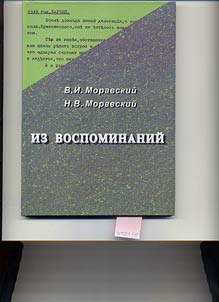 Iz vospominaniĭ