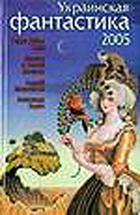 Ukrainskai︠a︡ misticheskai︠a︡ fantastika 2006