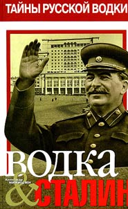 Vodka & Stalin