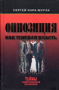 Opposition as a Shadow Power