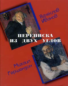 Переписка из двух углов