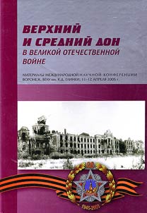 Upper and Middle Don in the Great Patriotic War